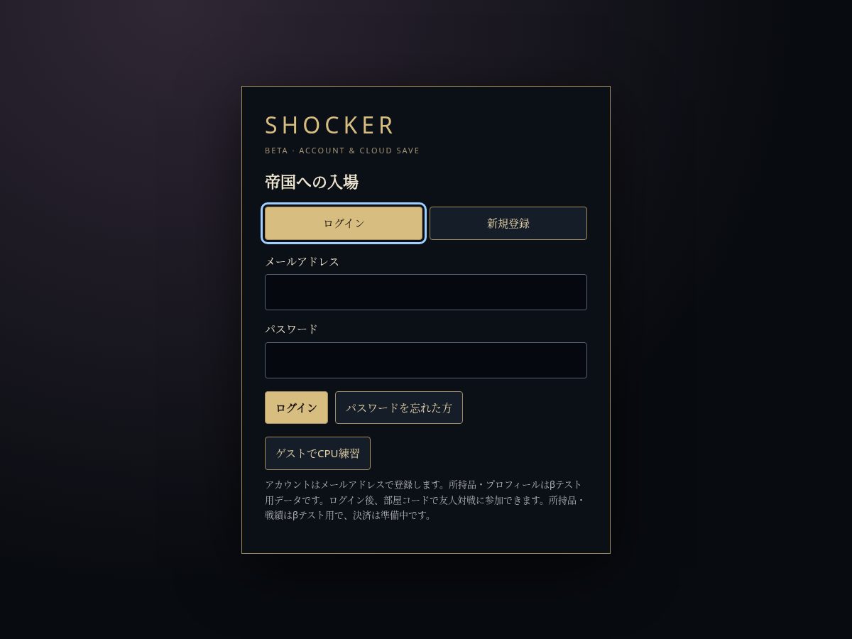 Landing-page snapshot of shocker-game.com