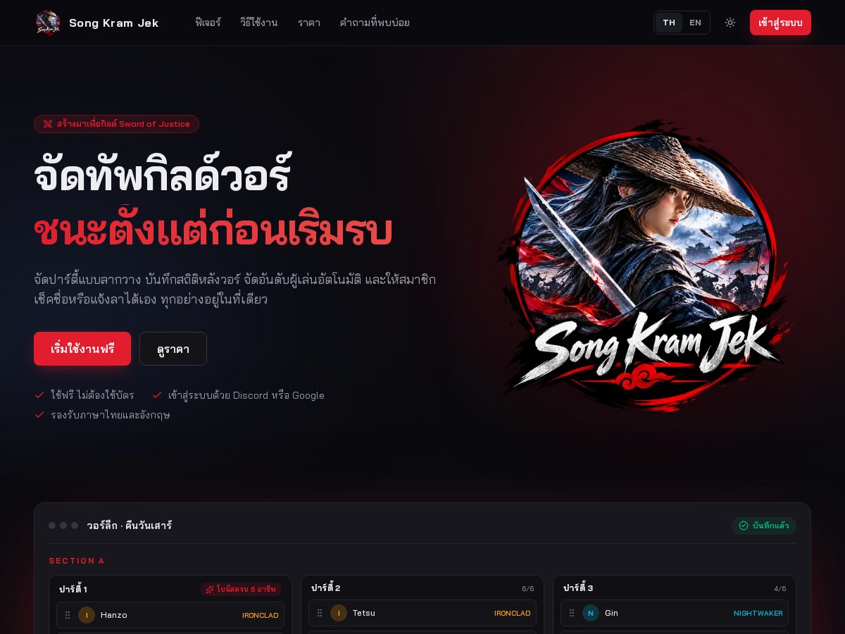 Landing-page snapshot of song-kram-jek.app