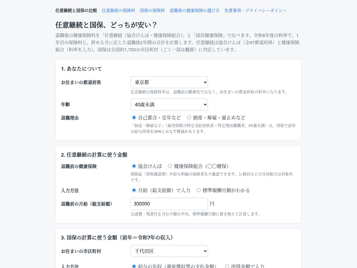 Landing-page snapshot of taishokugo-kenpo.com