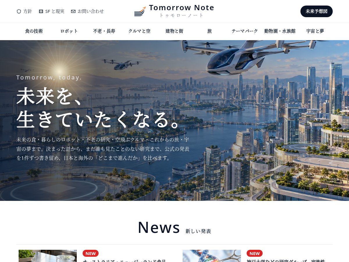 Landing-page snapshot of tomorrow-note.com