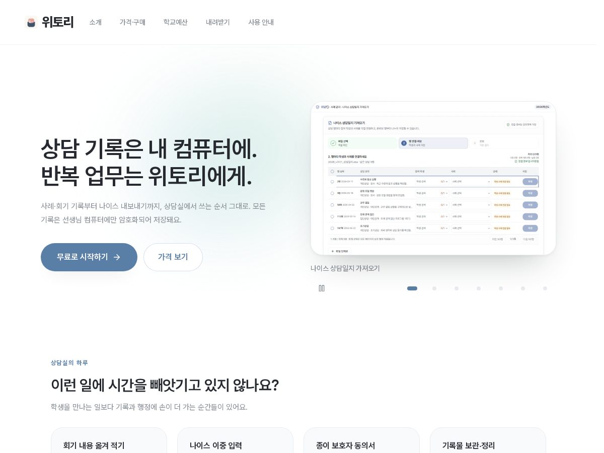 Landing-page snapshot of weetory.com