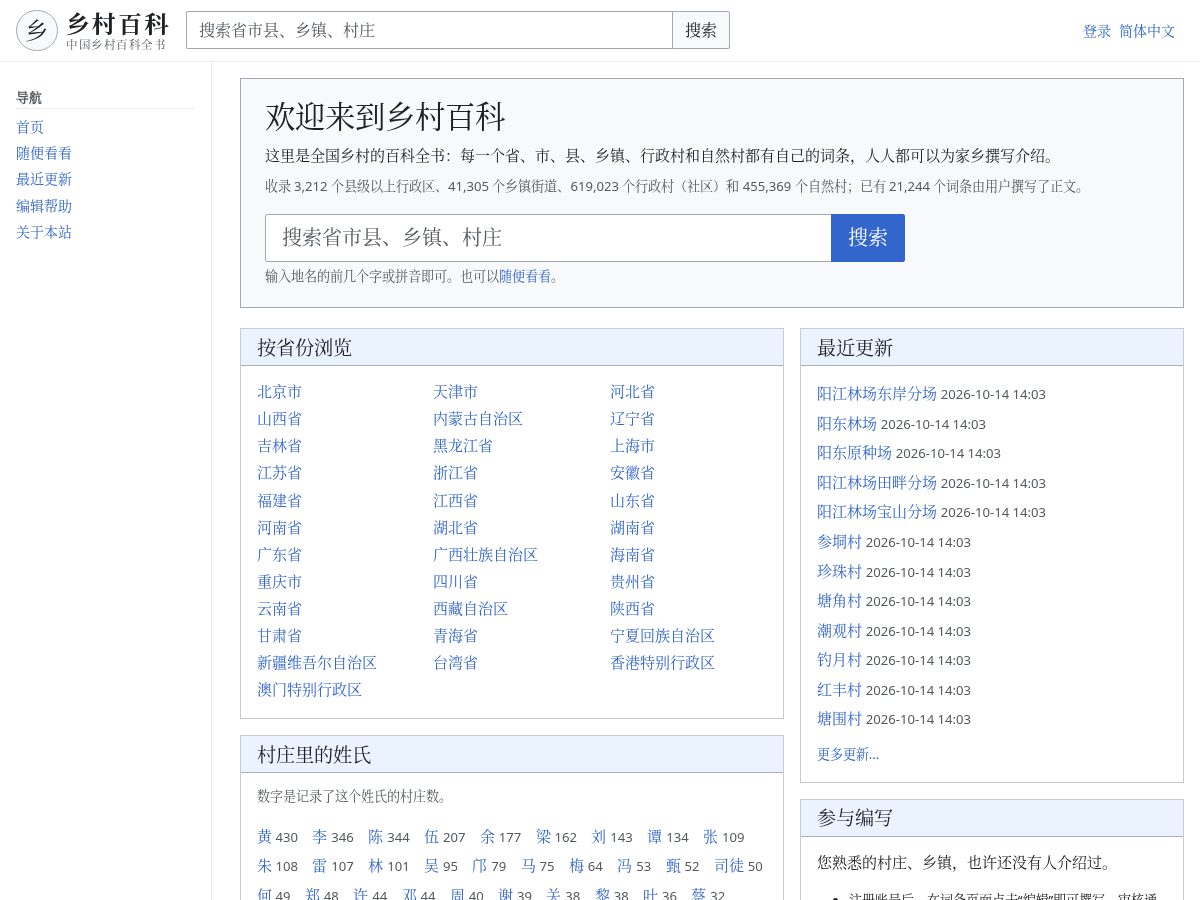 Landing-page snapshot of xiangcunbaike.com