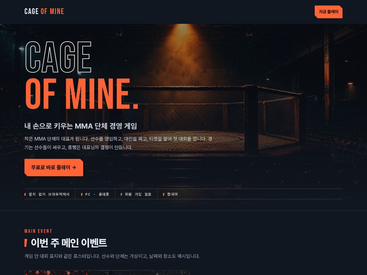 Landing-page snapshot of cageofmine.com