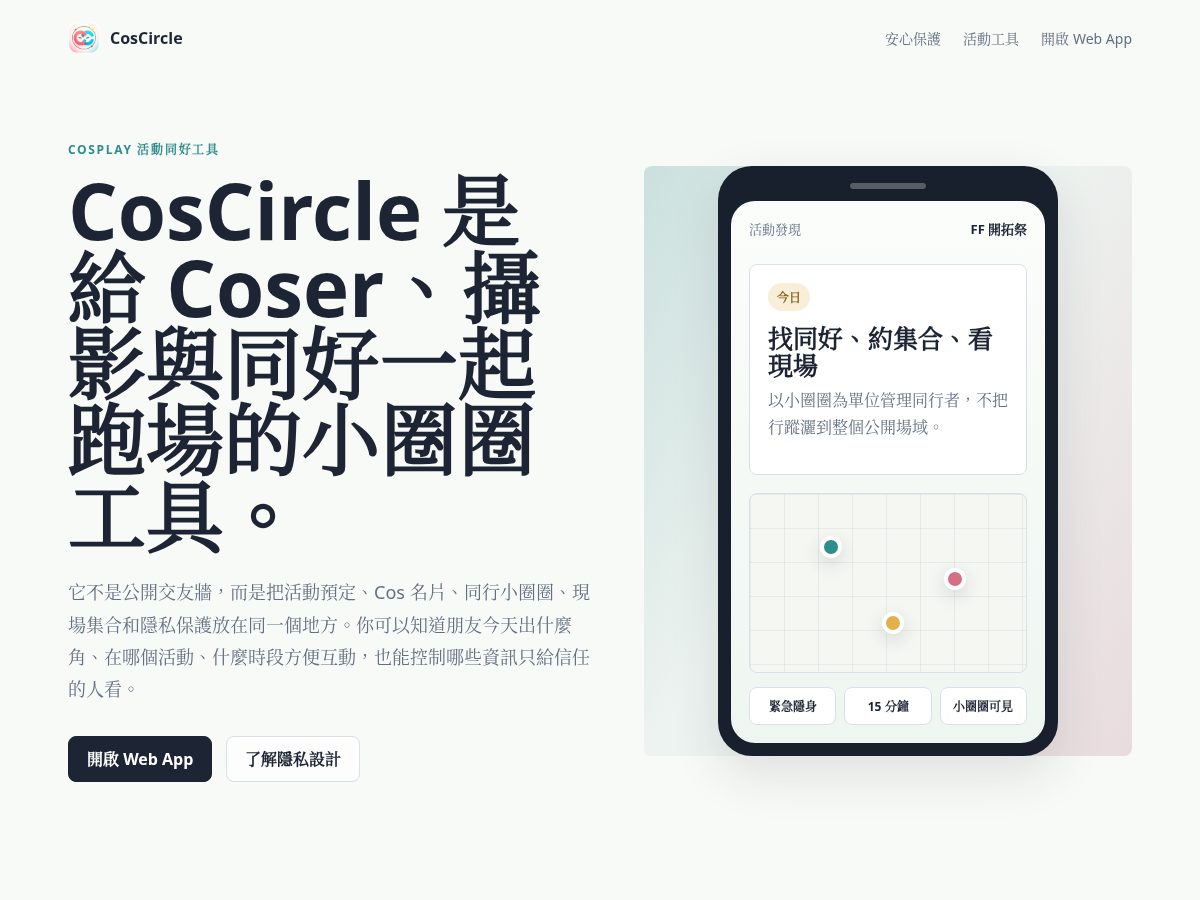Landing-page snapshot of coscircle.app