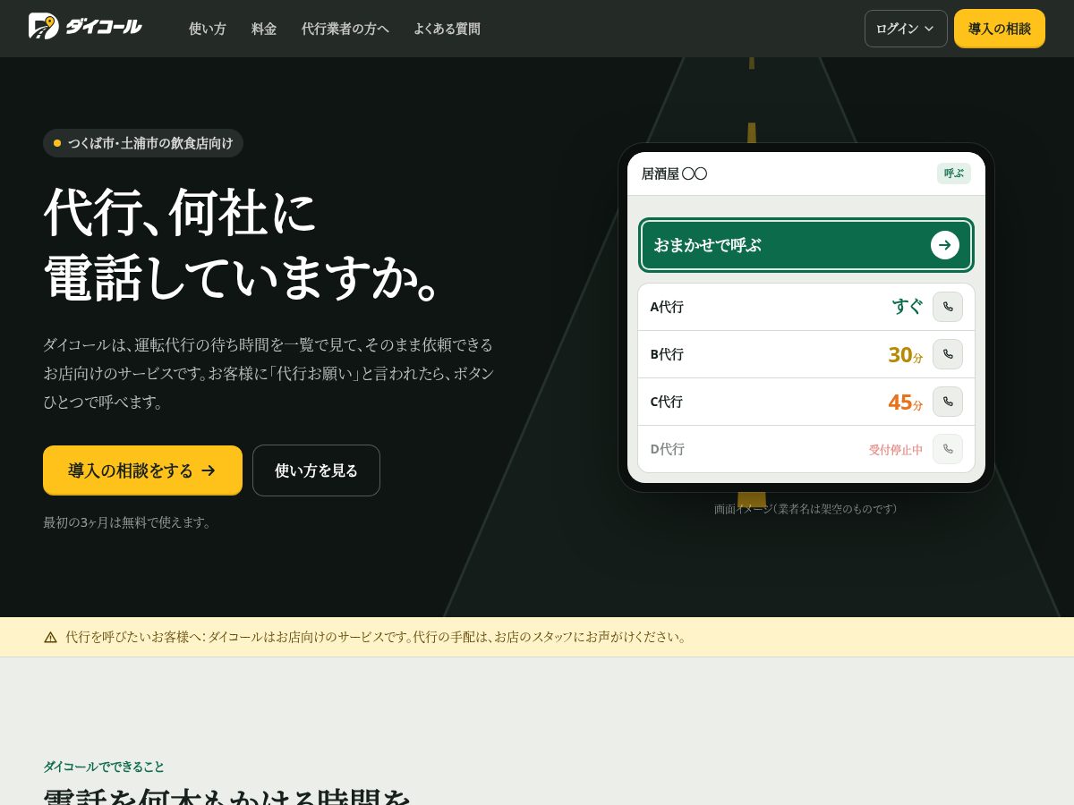 Landing-page snapshot of daicall.com
