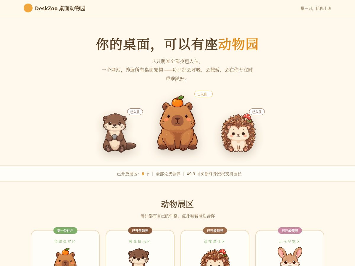 Landing-page snapshot of deskzoo.com