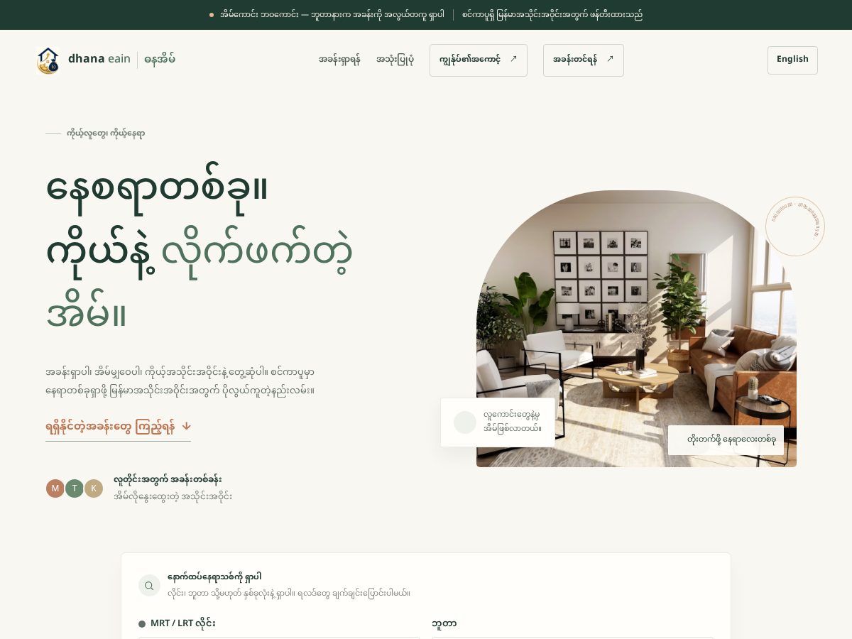 Landing-page snapshot of dhanaeain.com