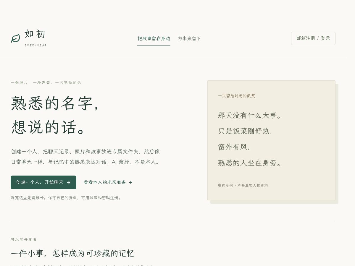 Landing-page snapshot of evernear.today