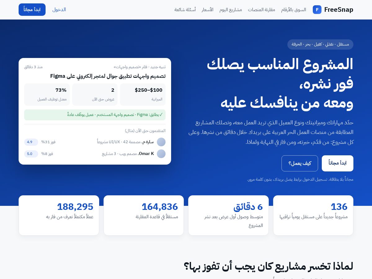 Landing-page snapshot of freesnap.app