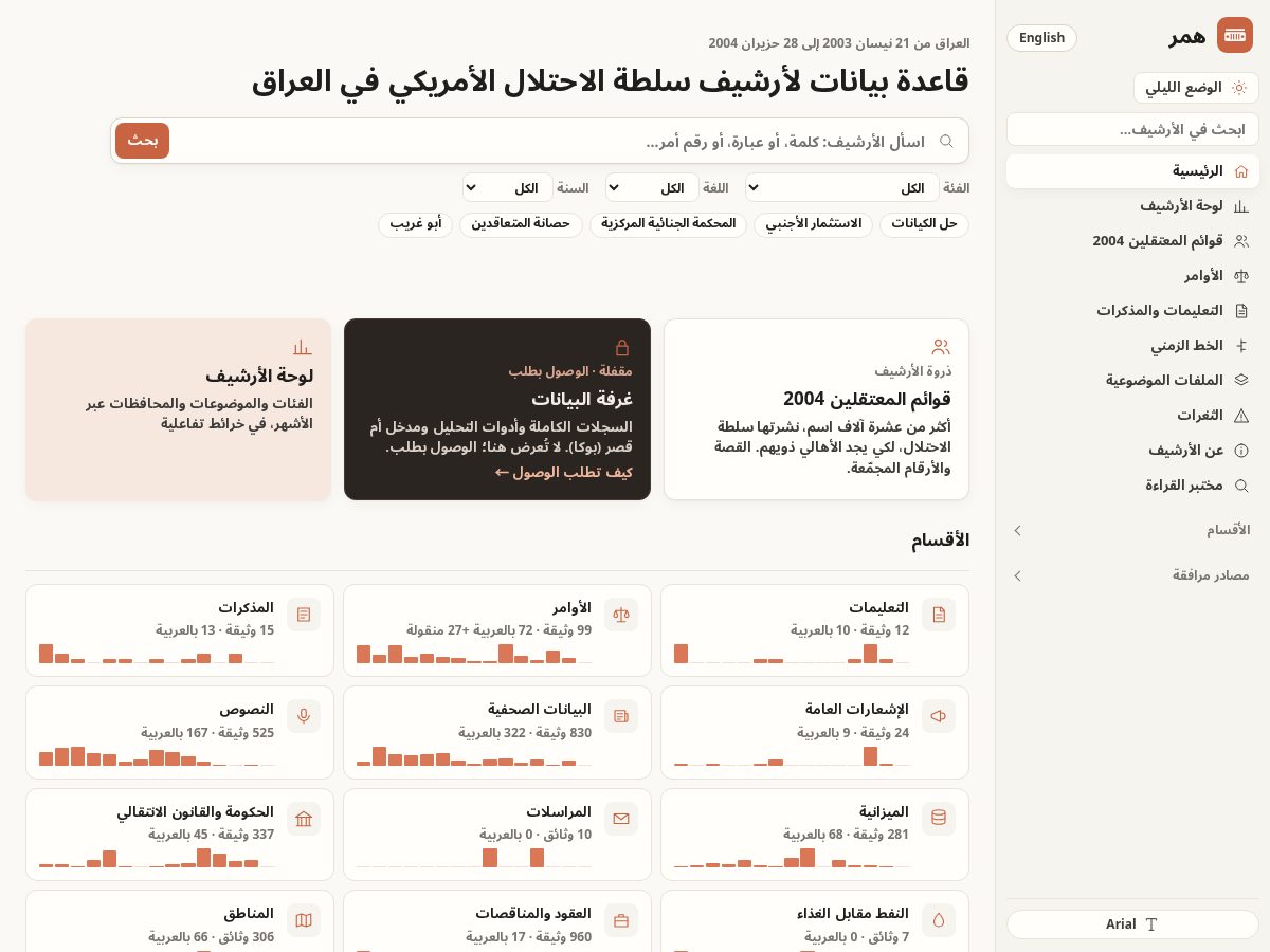 Landing-page snapshot of hummerarchive.org