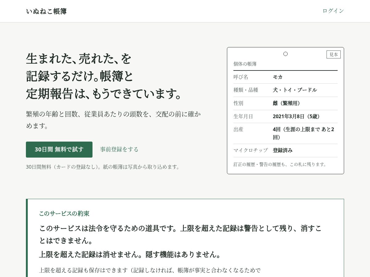 Landing-page snapshot of inuneko-chobo.com