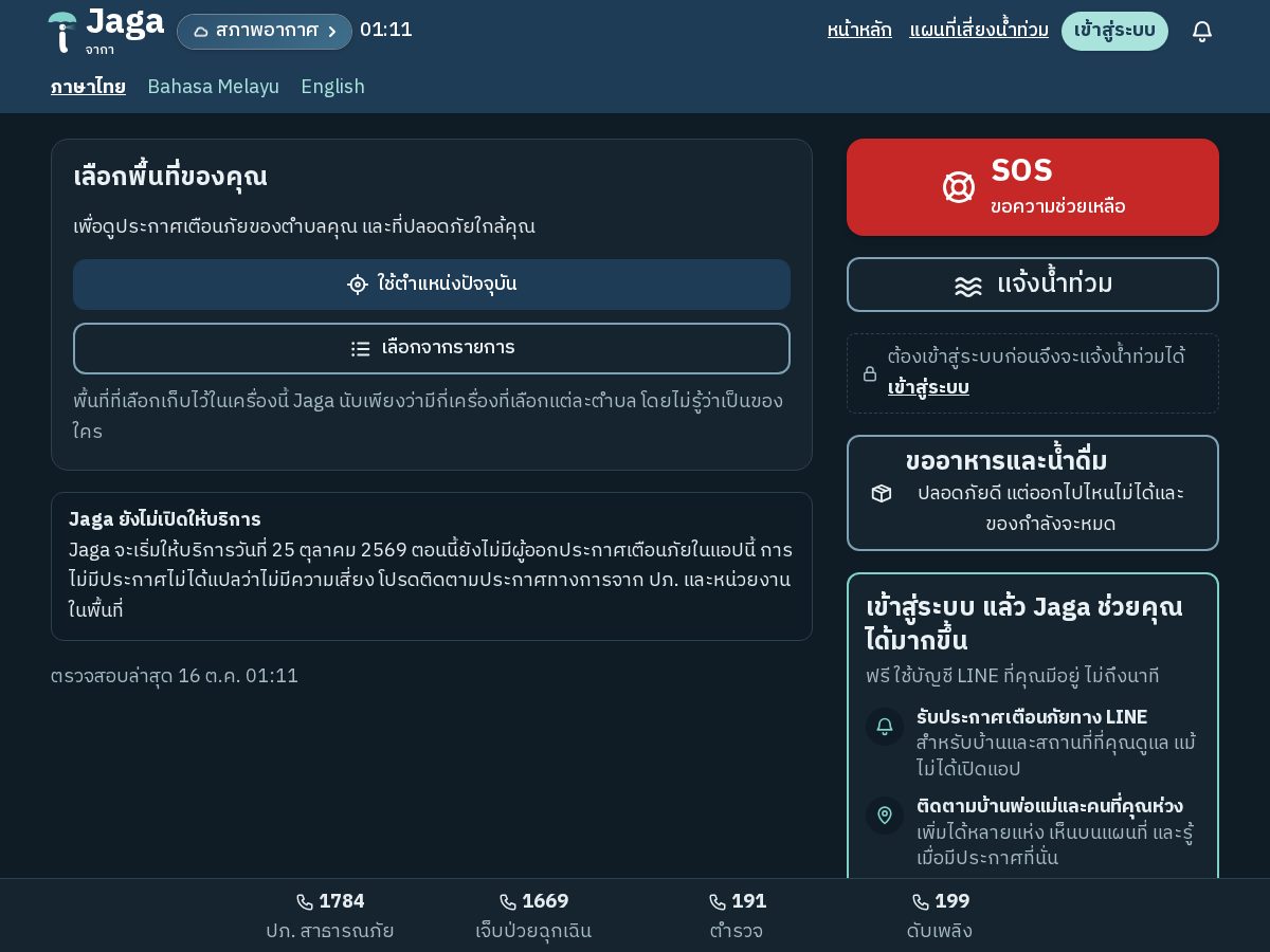 Landing-page snapshot of jagaapp.org