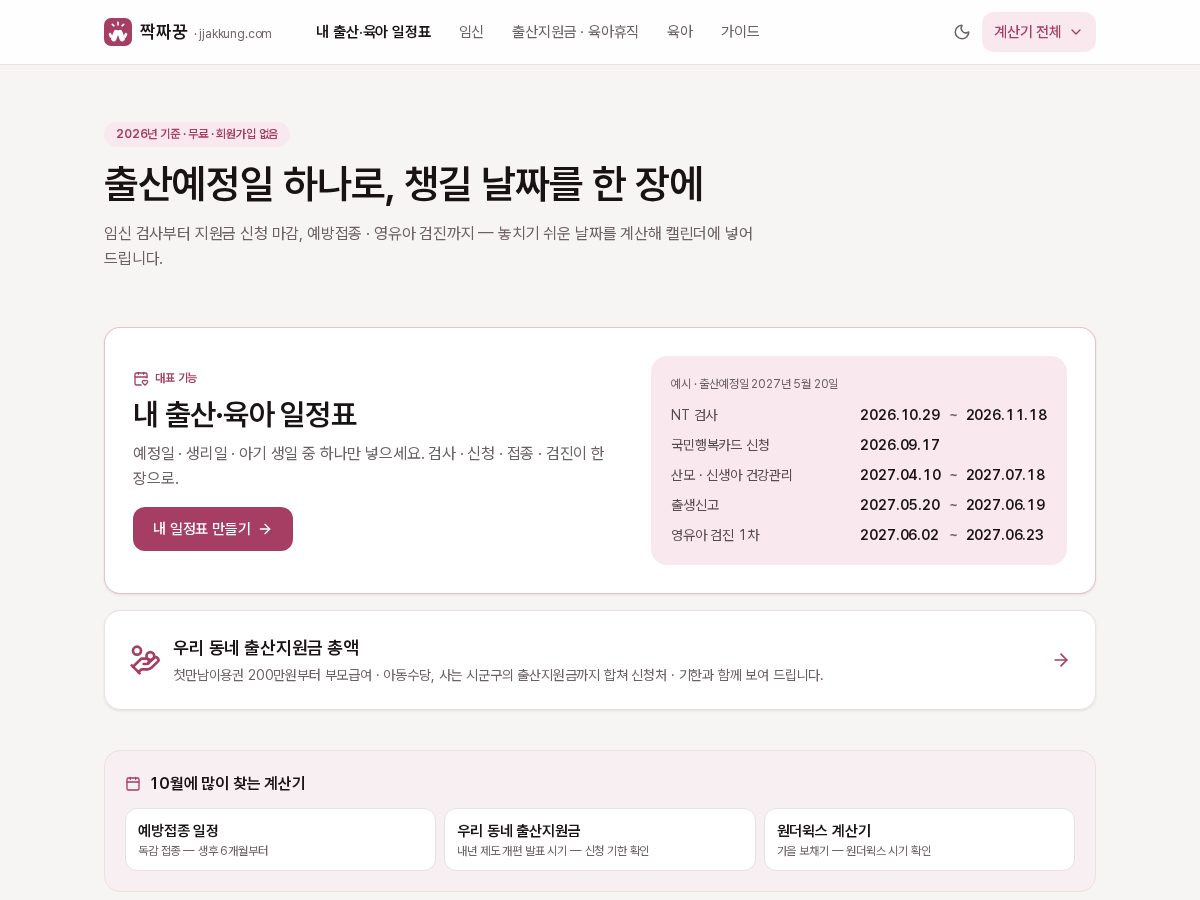 Landing-page snapshot of jjakkung.com