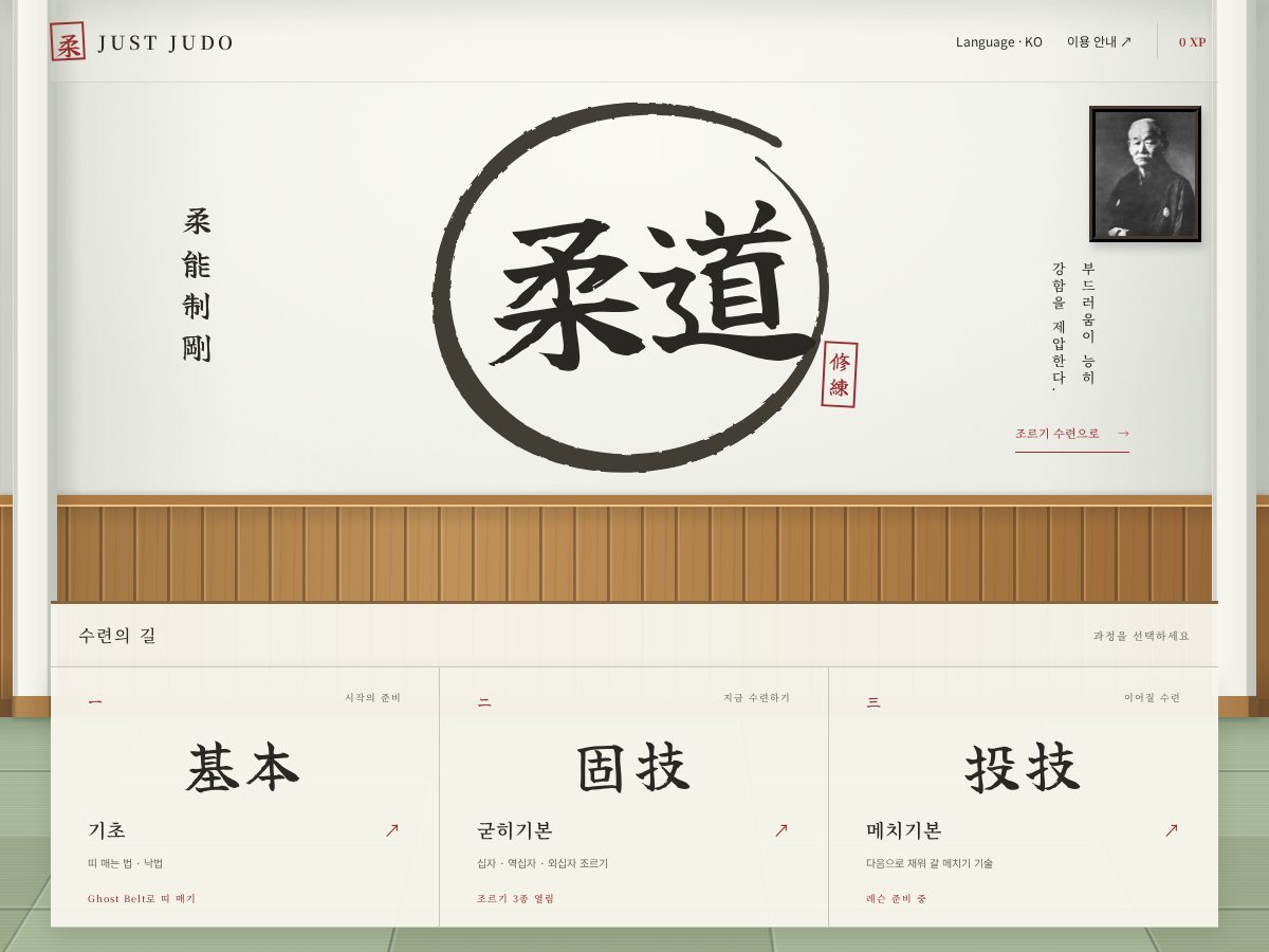 Landing-page snapshot of justjudo.app