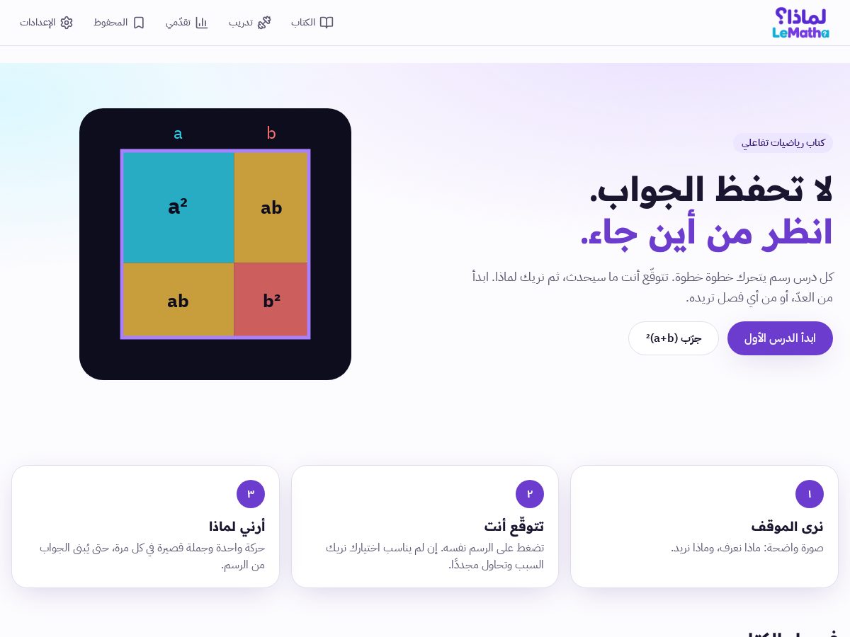 Landing-page snapshot of lematha.academy