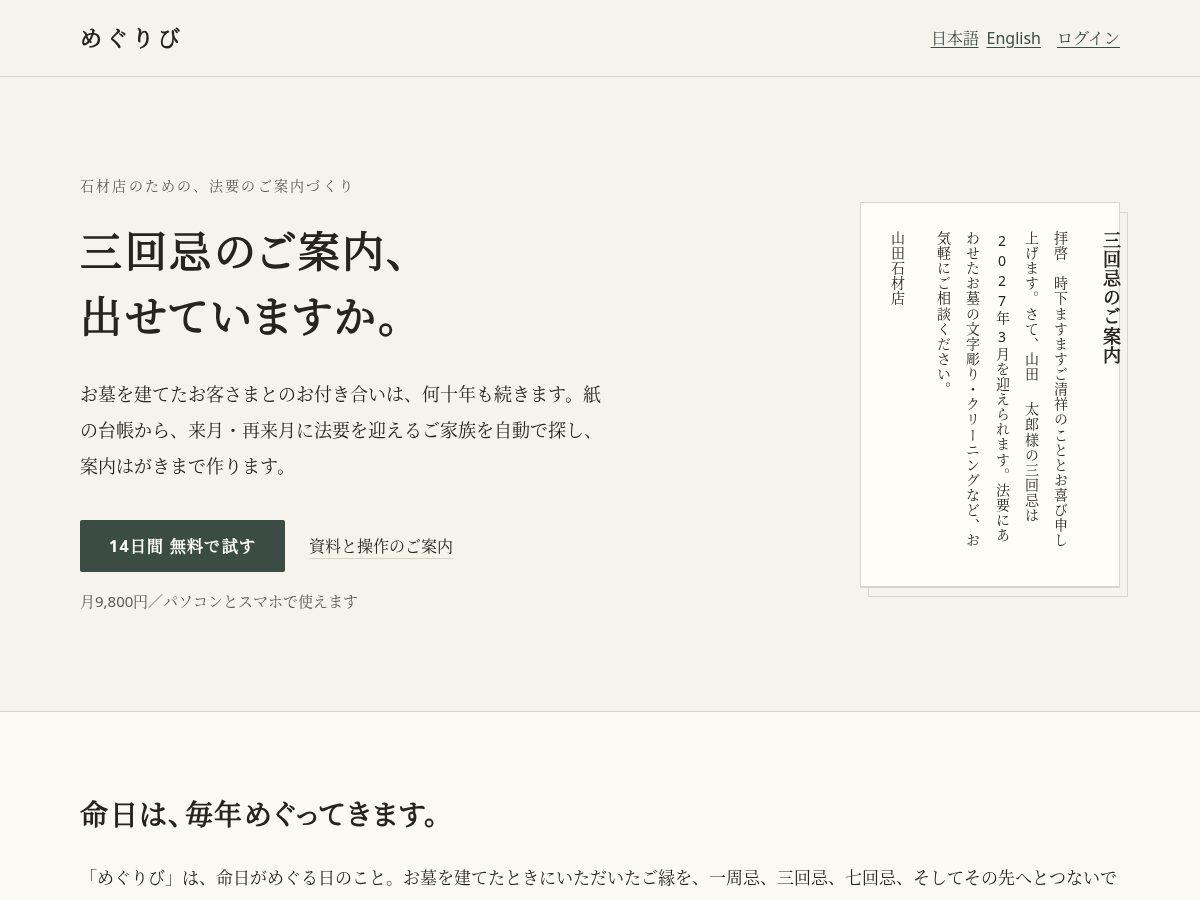 Landing-page snapshot of meguribi-app.com
