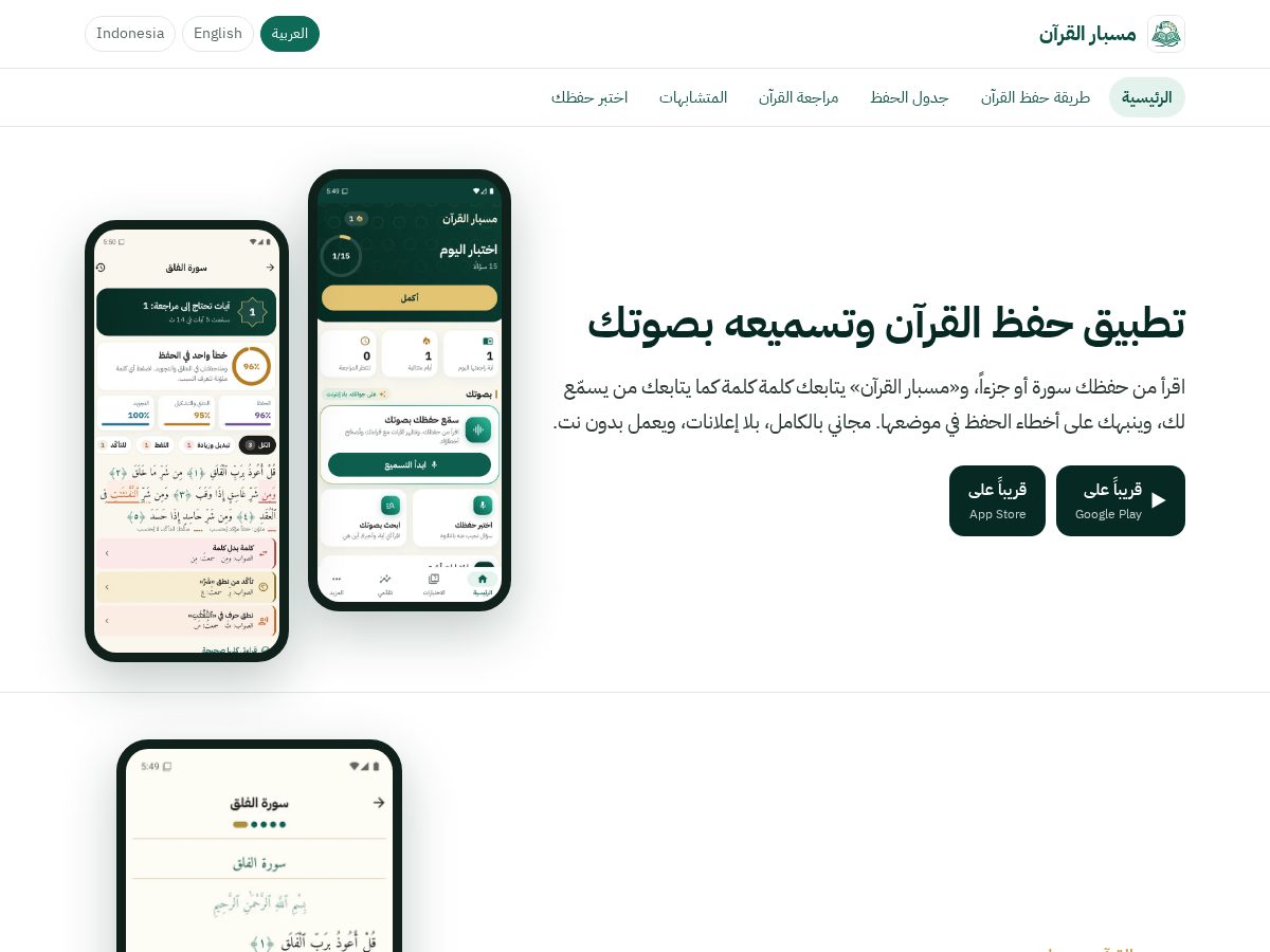 Landing-page snapshot of misbarquran.com