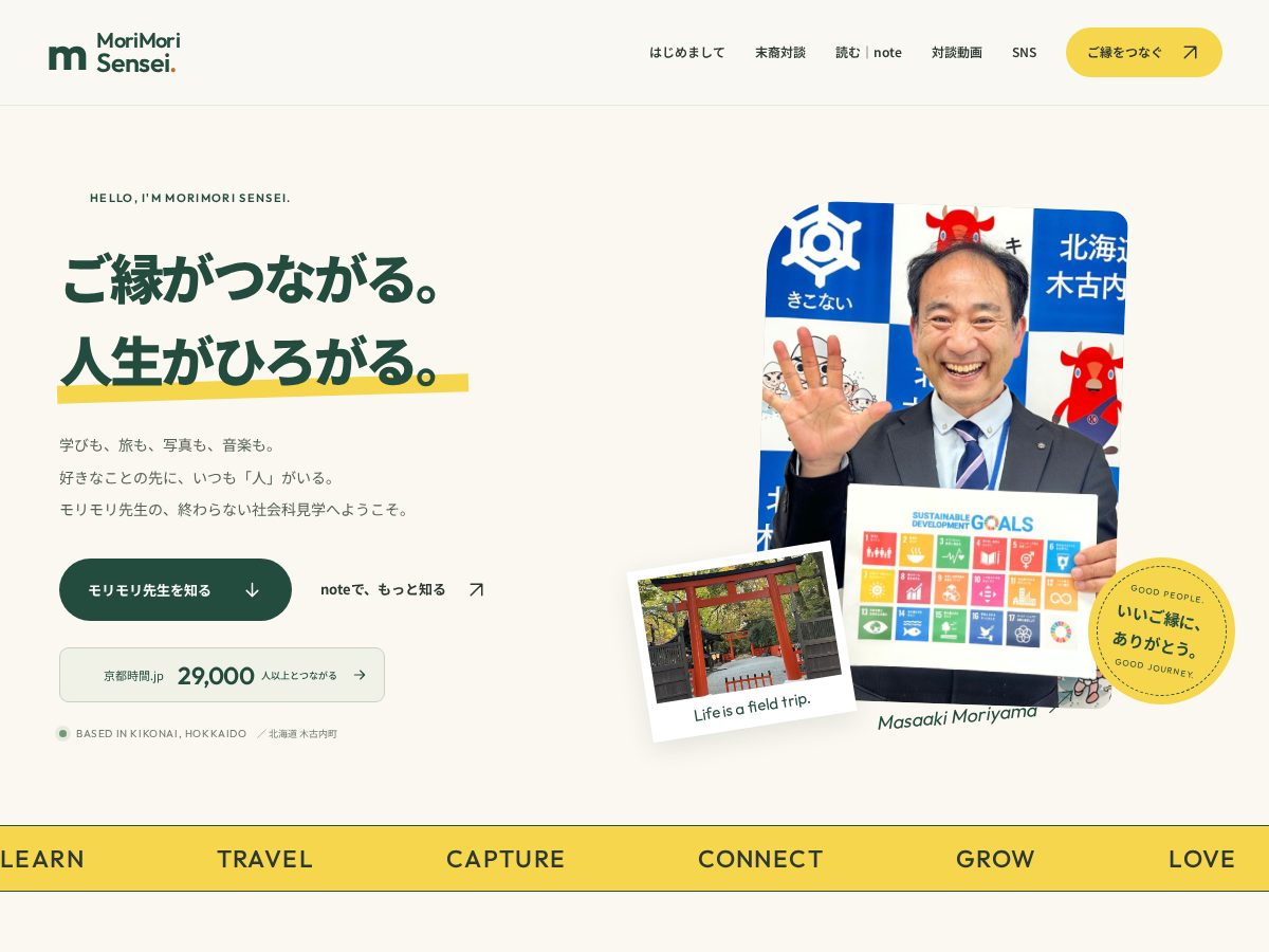 Landing-page snapshot of morimorisensei.com