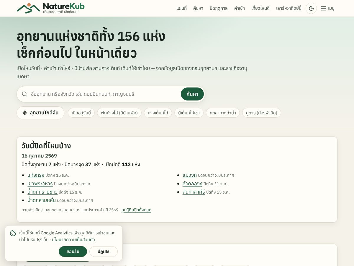 Landing-page snapshot of naturekub.com