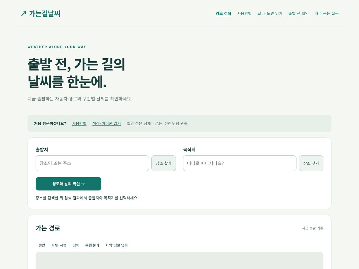 Landing-page snapshot of onrouteweather.com