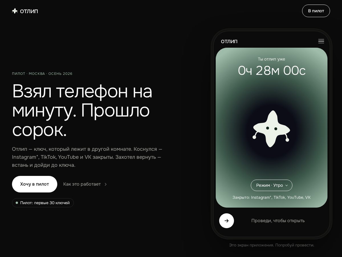 Landing-page snapshot of otlip.site