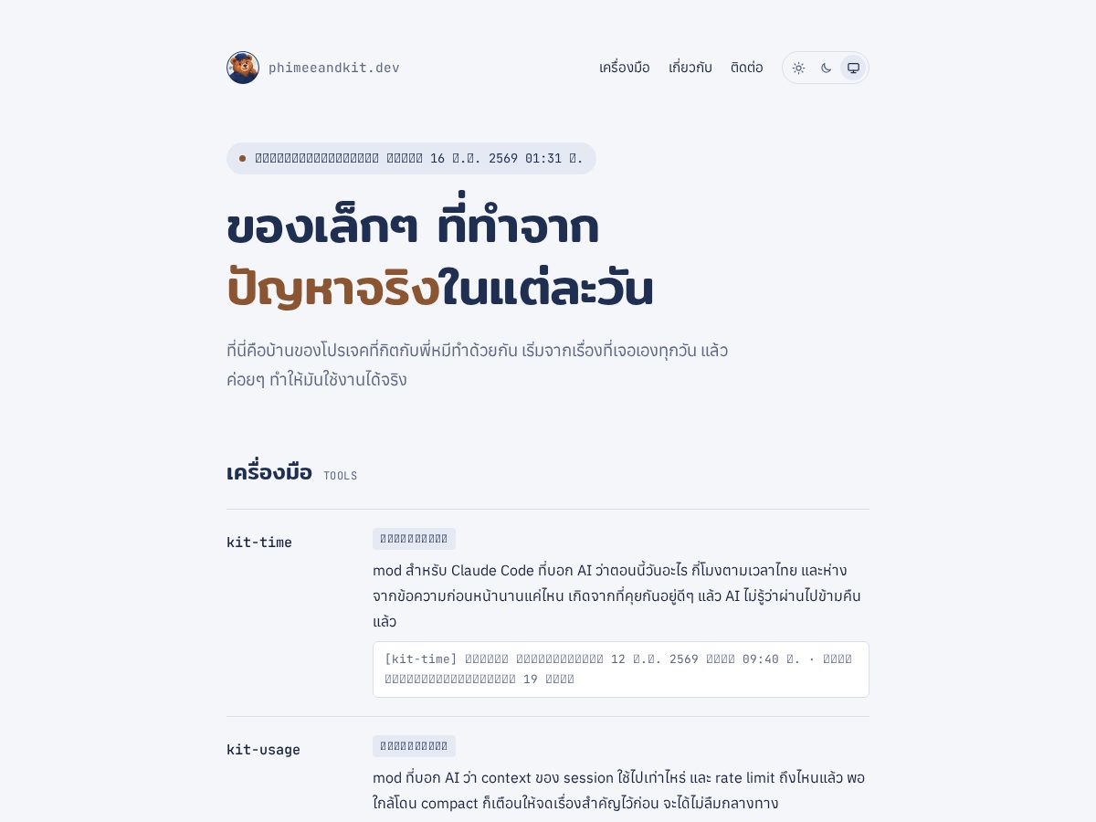 Landing-page snapshot of phimeeandkit.dev
