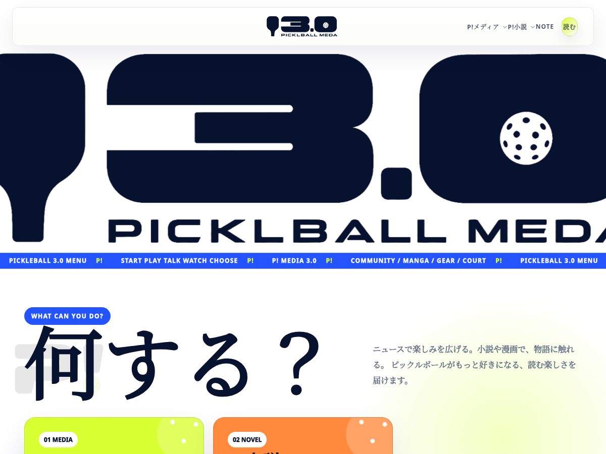 Landing-page snapshot of pickleball30.tokyo