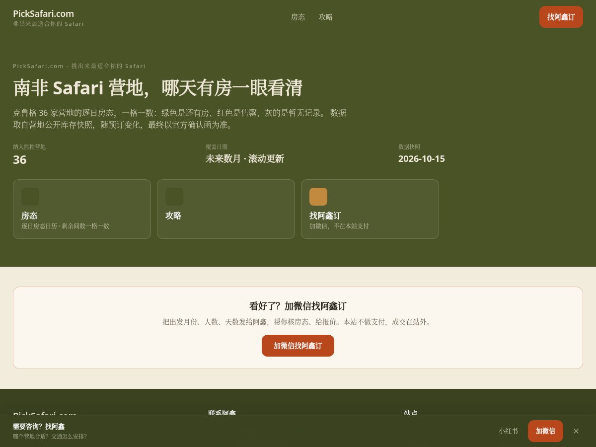Landing-page snapshot of picksafari.com