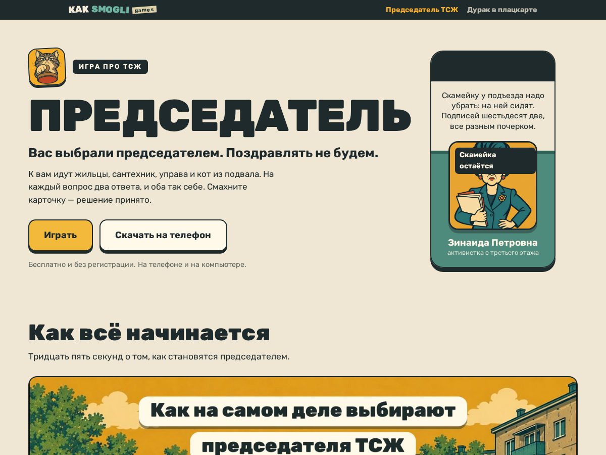 Landing-page snapshot of predsedatel.app