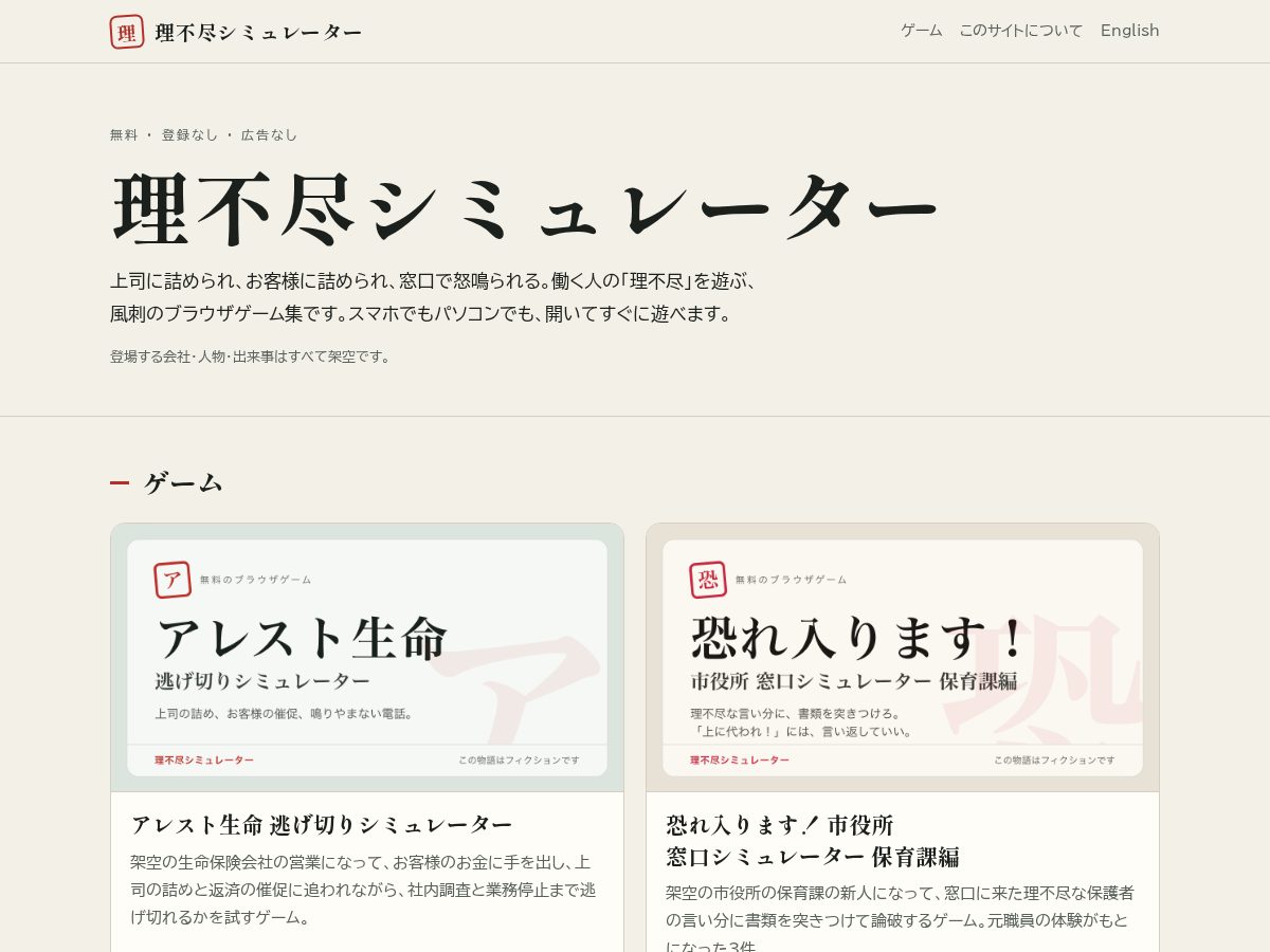 Landing-page snapshot of pressuresimulation.com