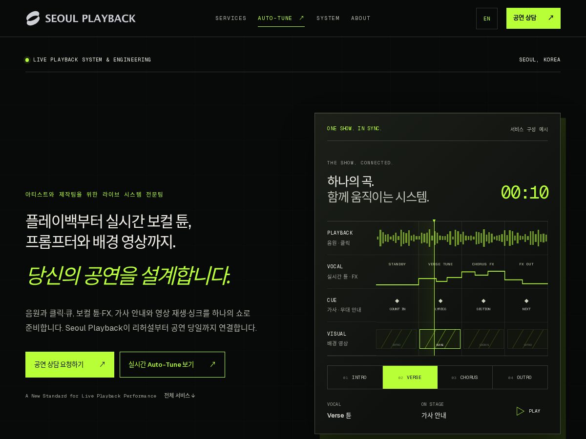Landing-page snapshot of seoulplayback.com