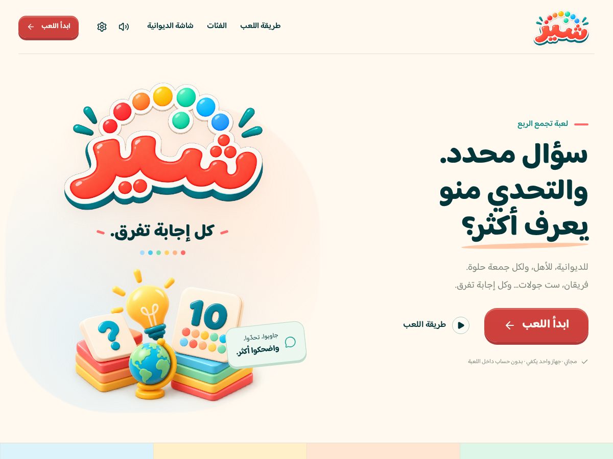 Landing-page snapshot of shayir.com