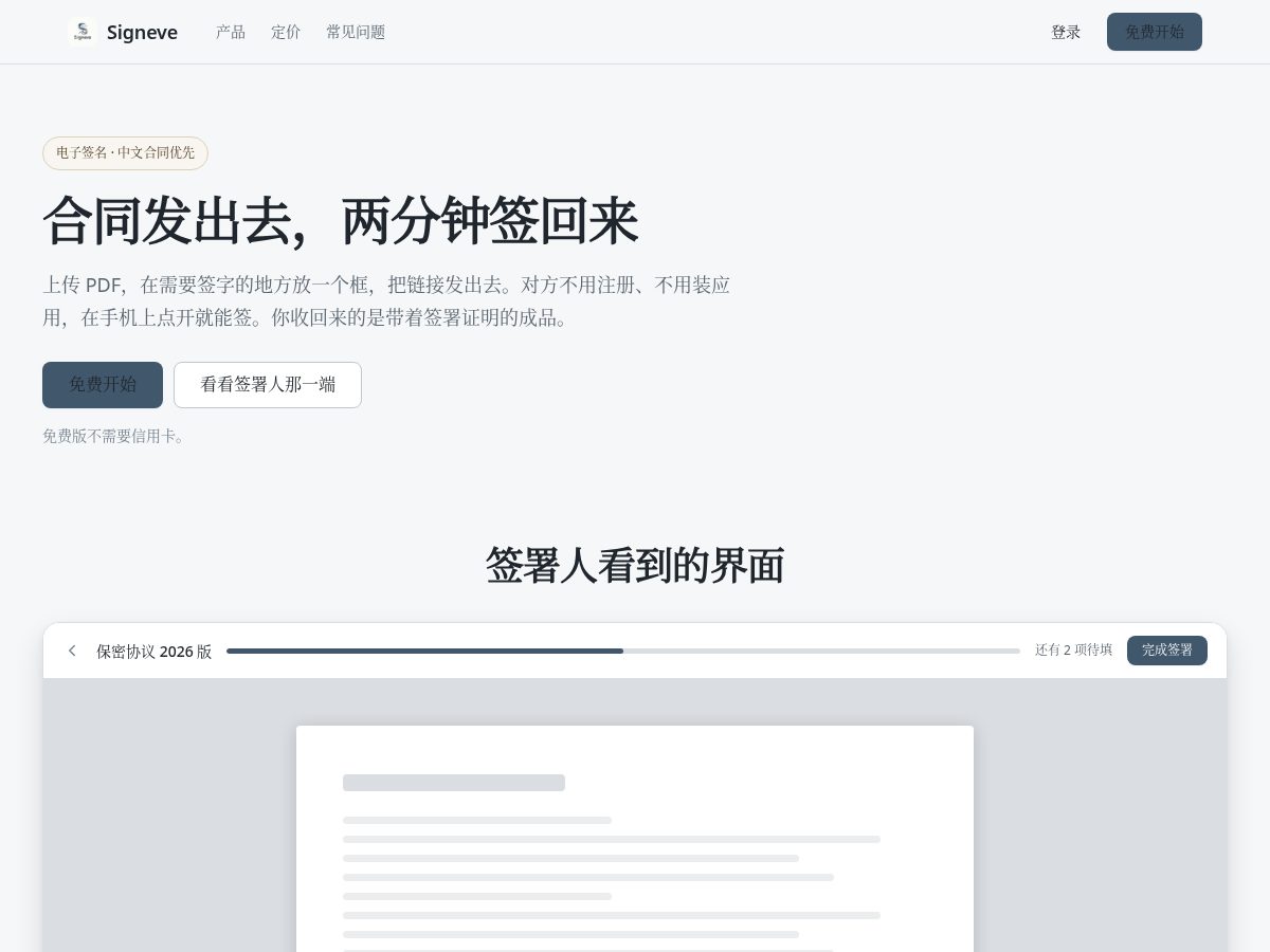 Landing-page snapshot of signeve.com