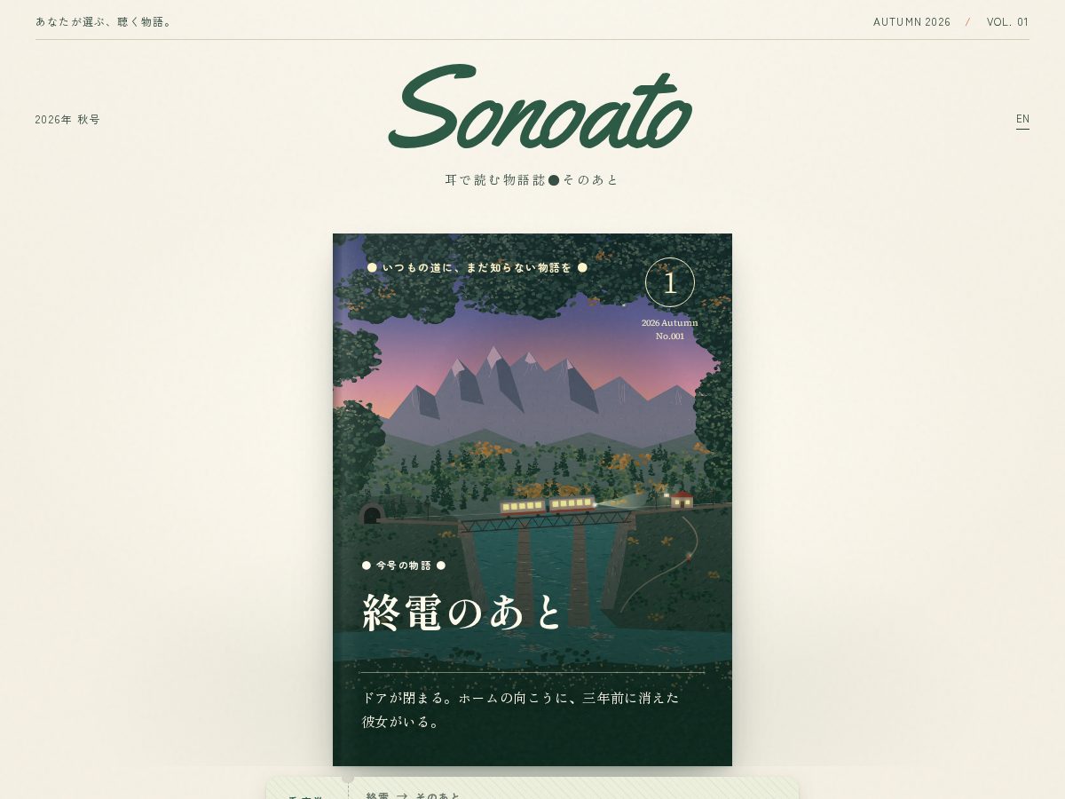 Landing-page snapshot of sonoato.app