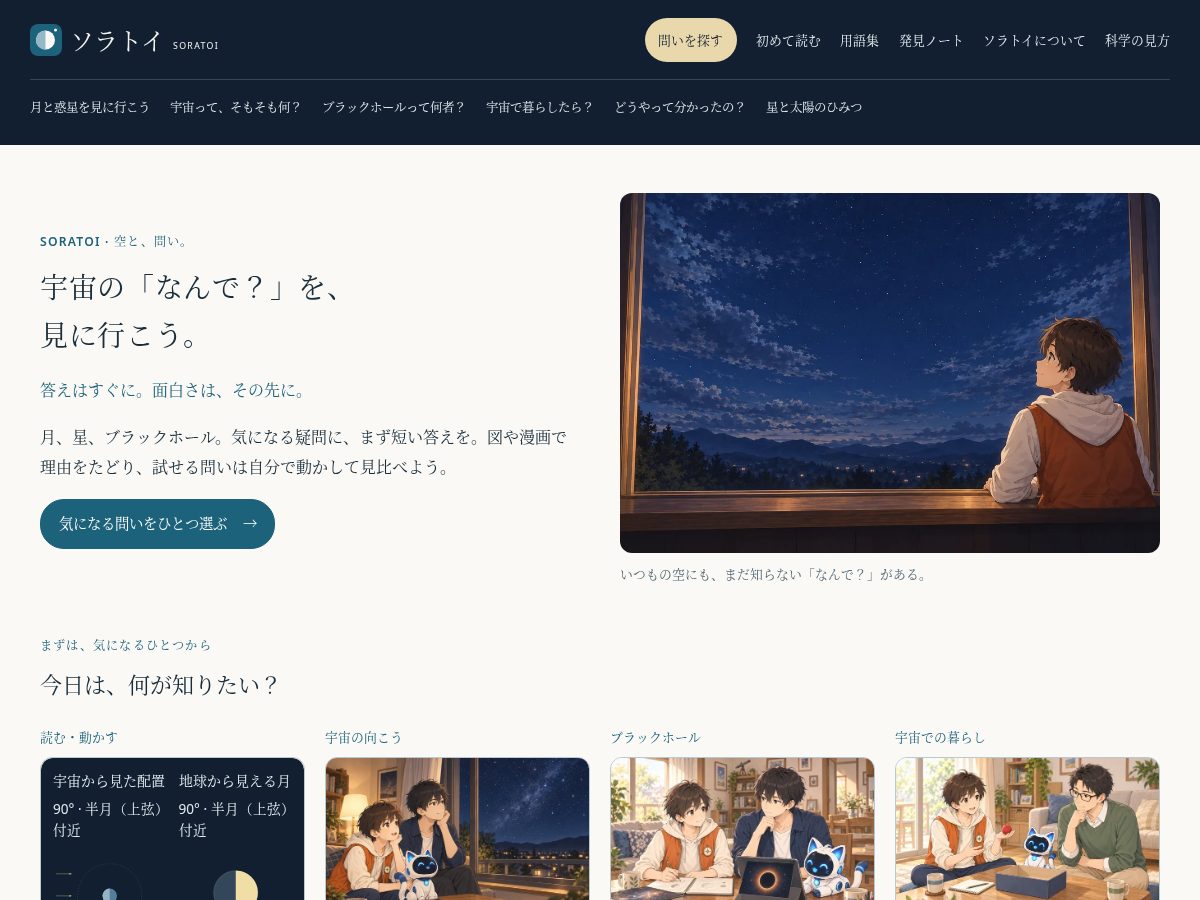 Landing-page snapshot of soratoi.com