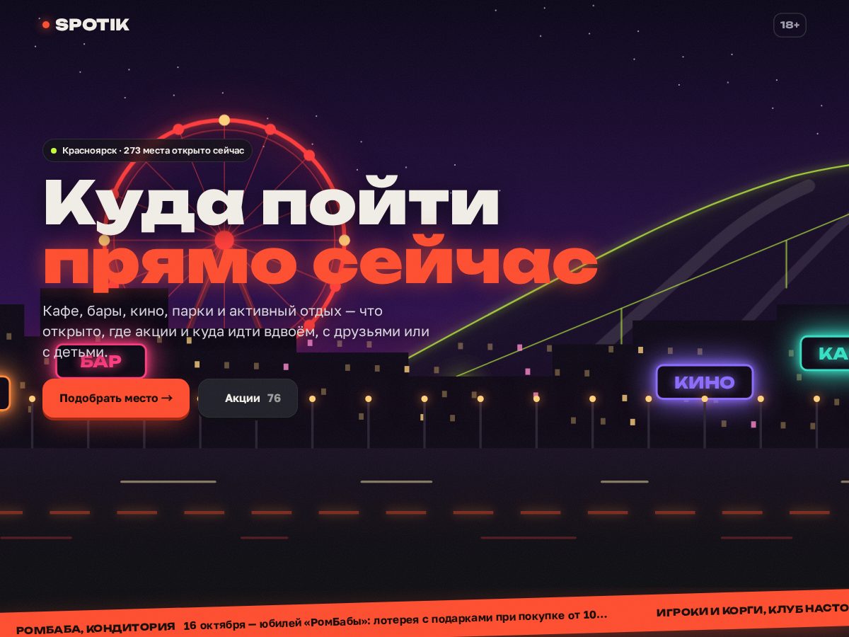 Landing-page snapshot of spotik.space