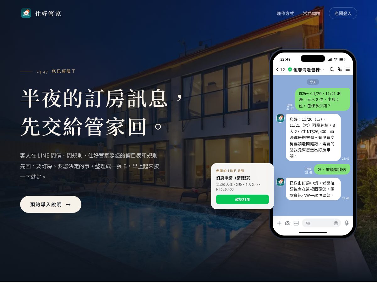 Landing-page snapshot of stayhao.com