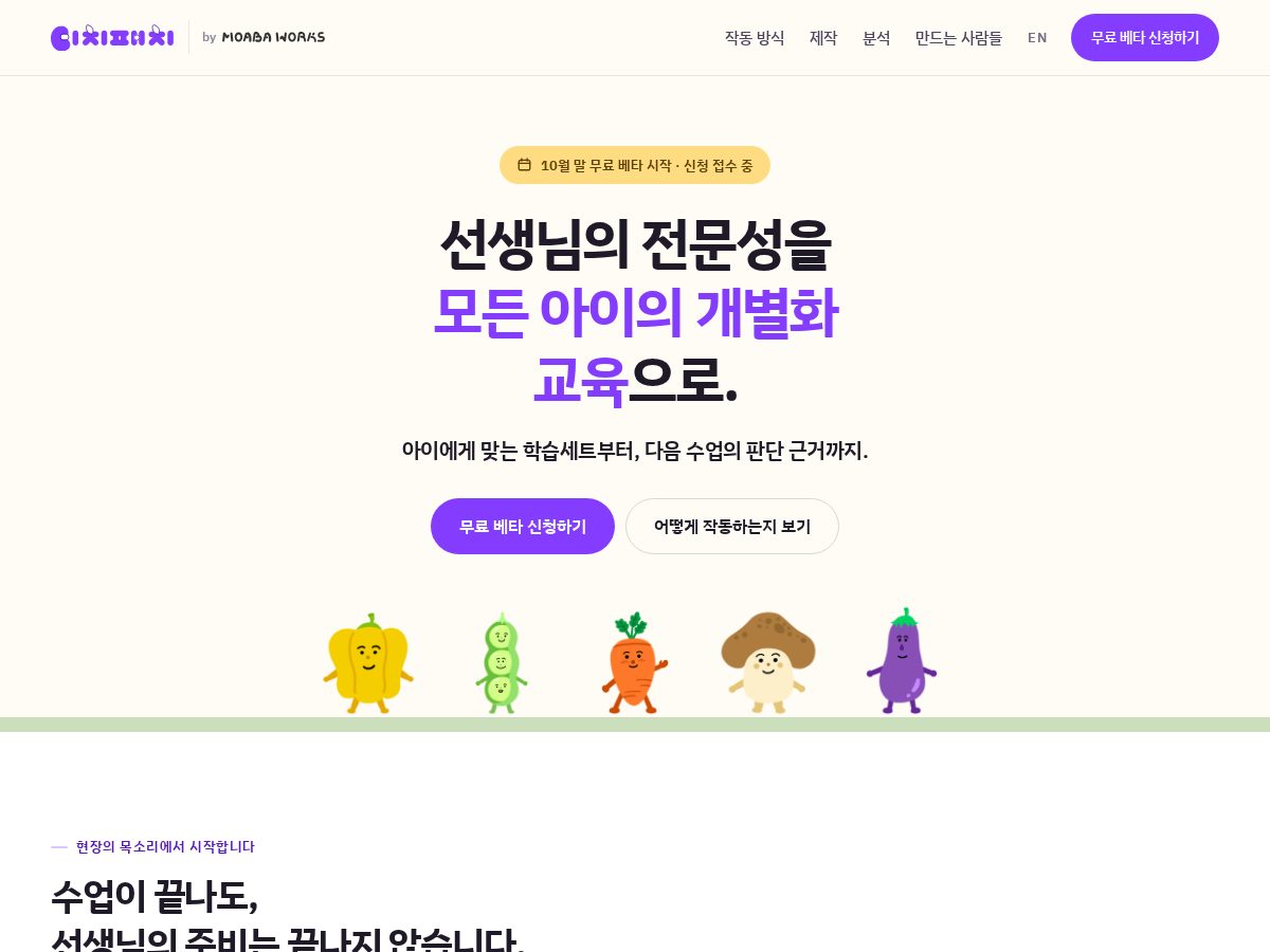Landing-page snapshot of teachpatch.com