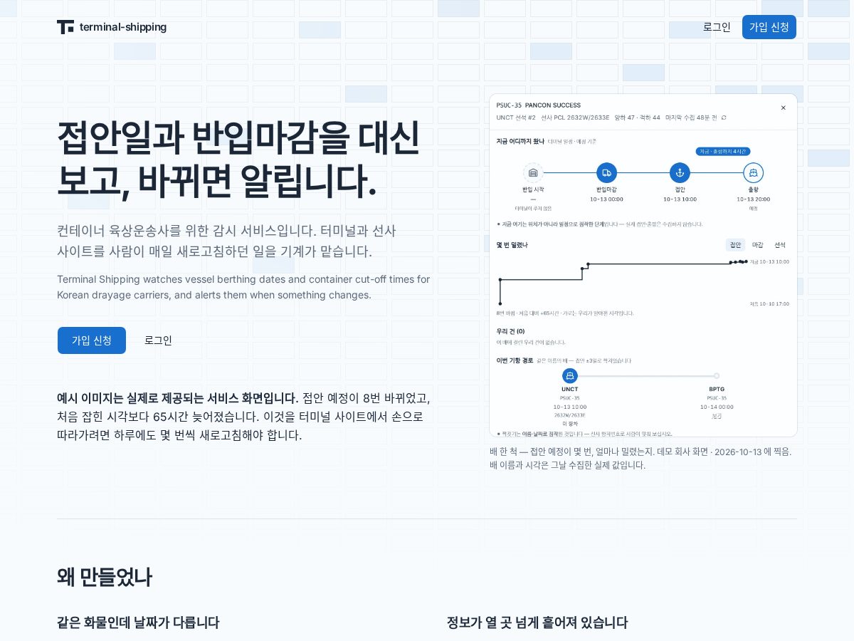 Landing-page snapshot of terminalshipping.com