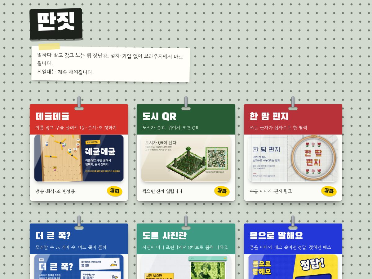 Landing-page snapshot of ttanjit.com