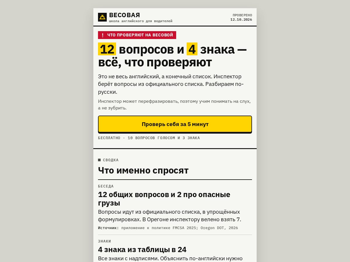 Landing-page snapshot of vesovaya.com