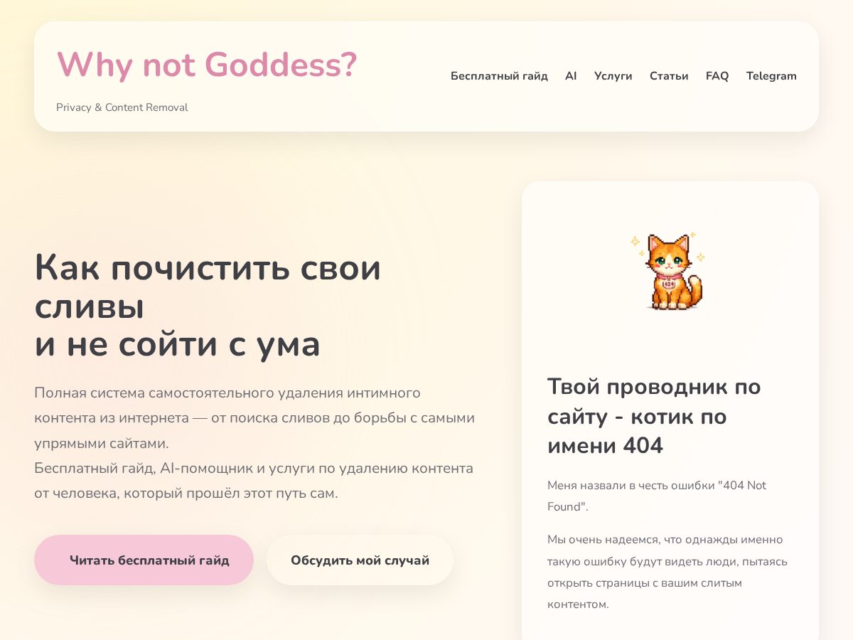 Landing-page snapshot of whynotgoddess.space
