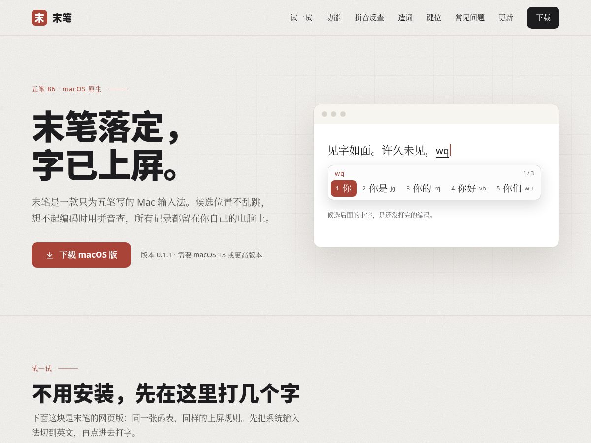 Landing-page snapshot of wubi.app