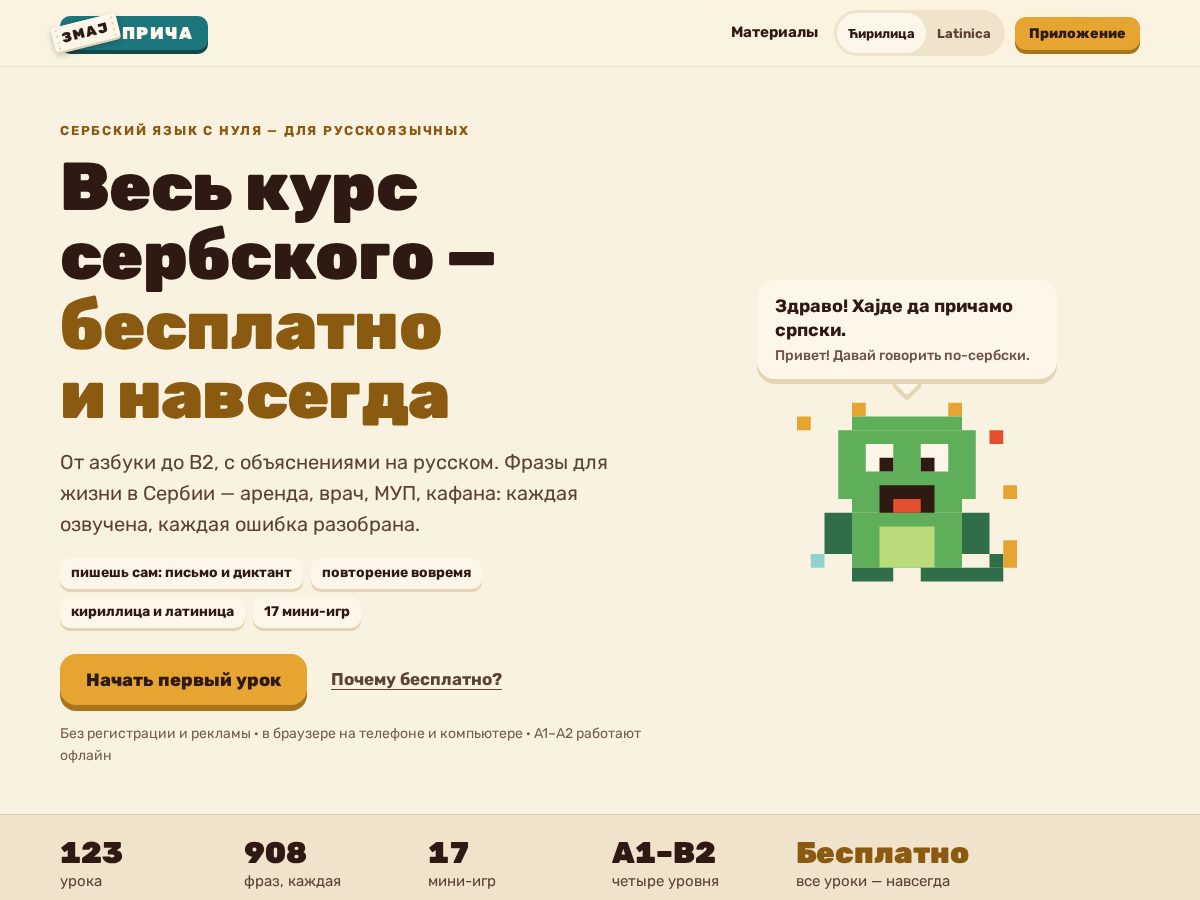 Landing-page snapshot of zmajprica.com