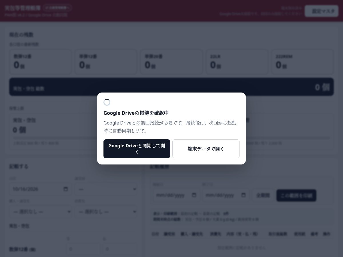 Landing-page snapshot of ammo-ledger.com