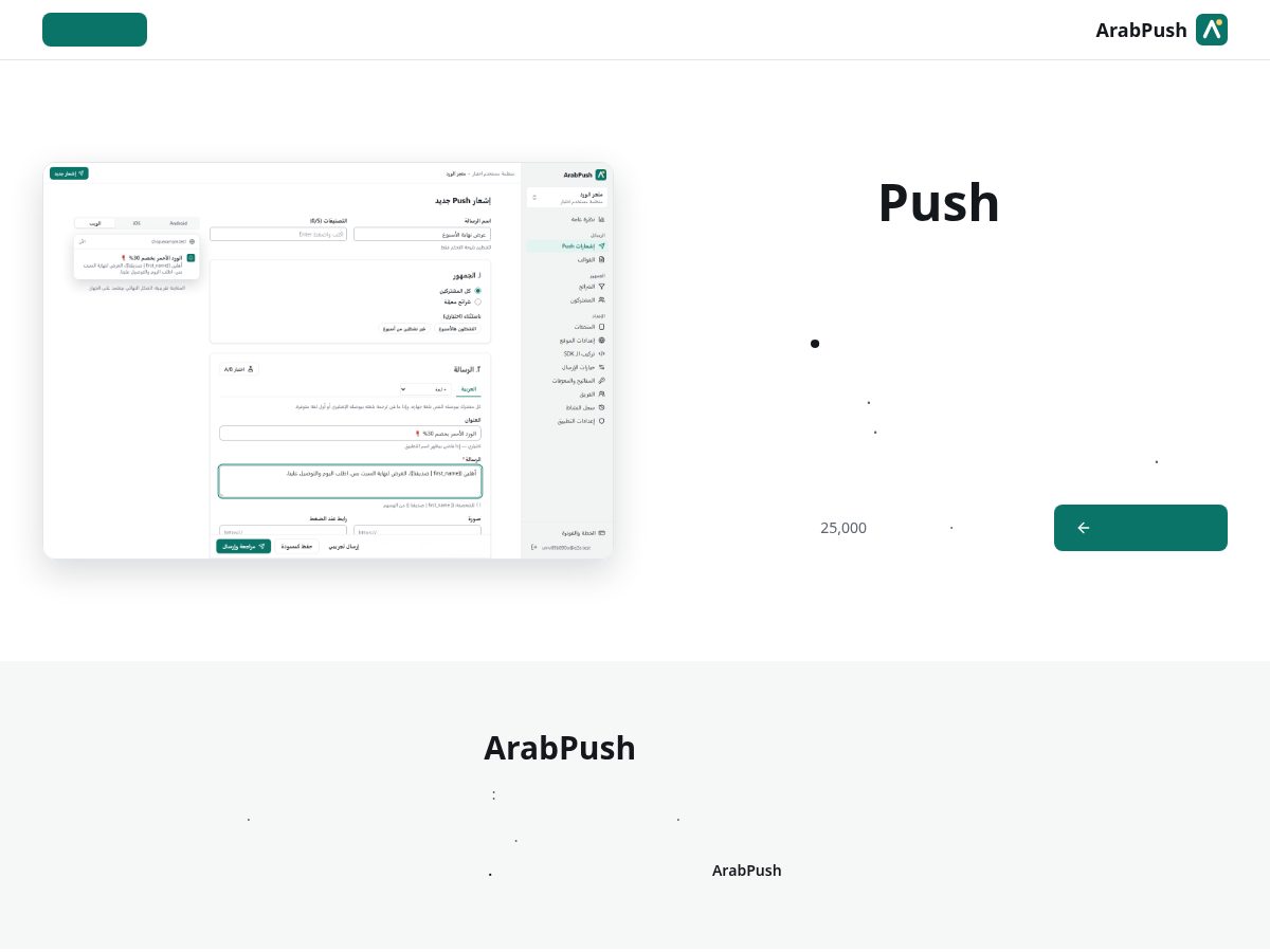 Landing-page snapshot of arabpush.com