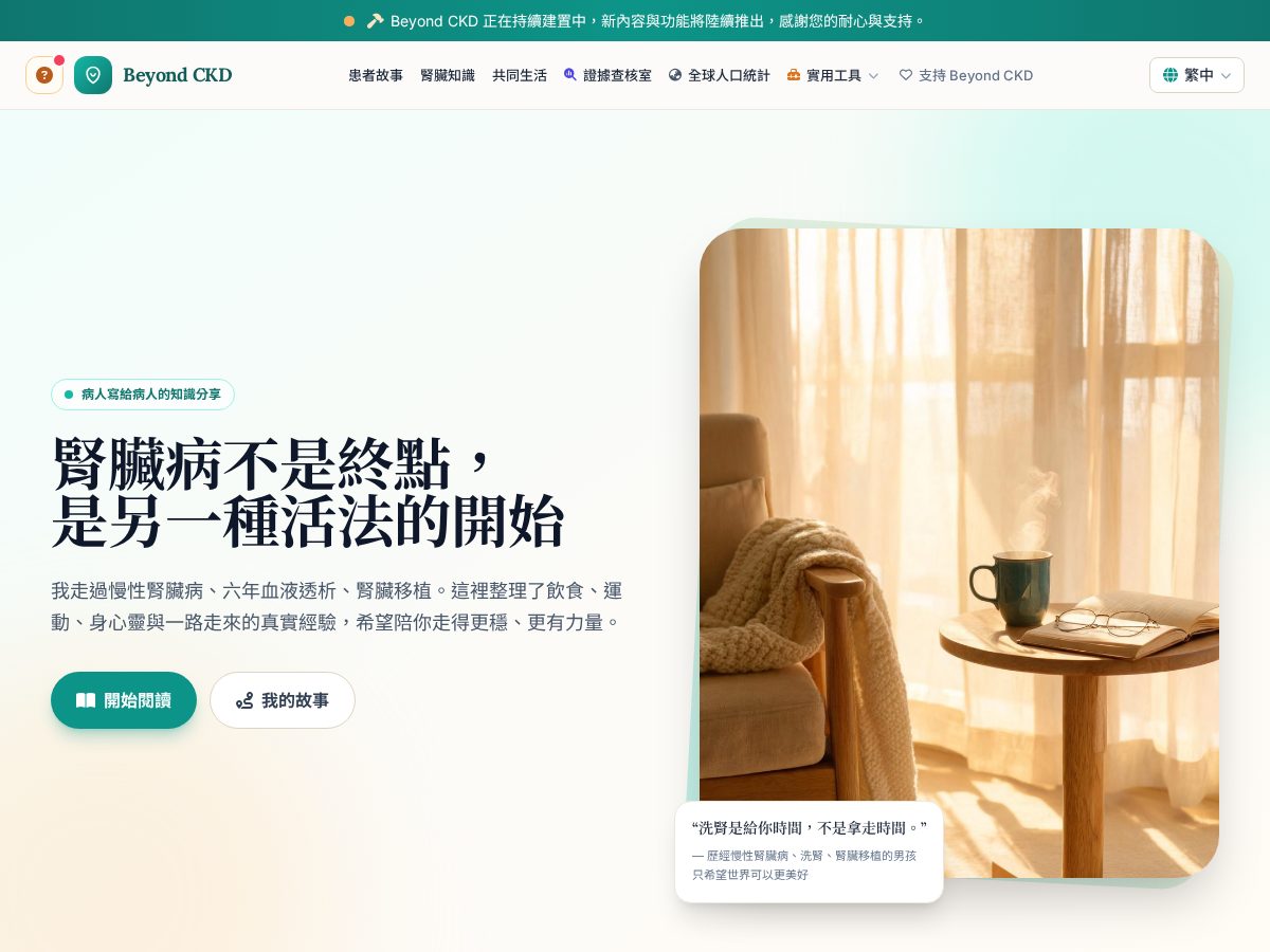 Landing-page snapshot of beyondckd.com