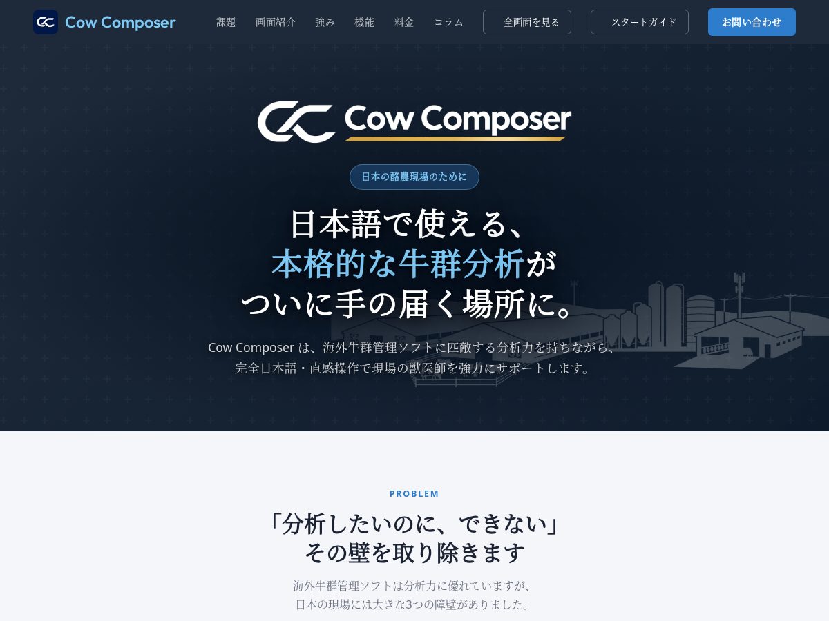 Landing-page snapshot of cowcomposer.com