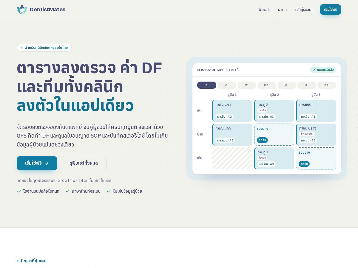 Landing-page snapshot of dentistmates.app