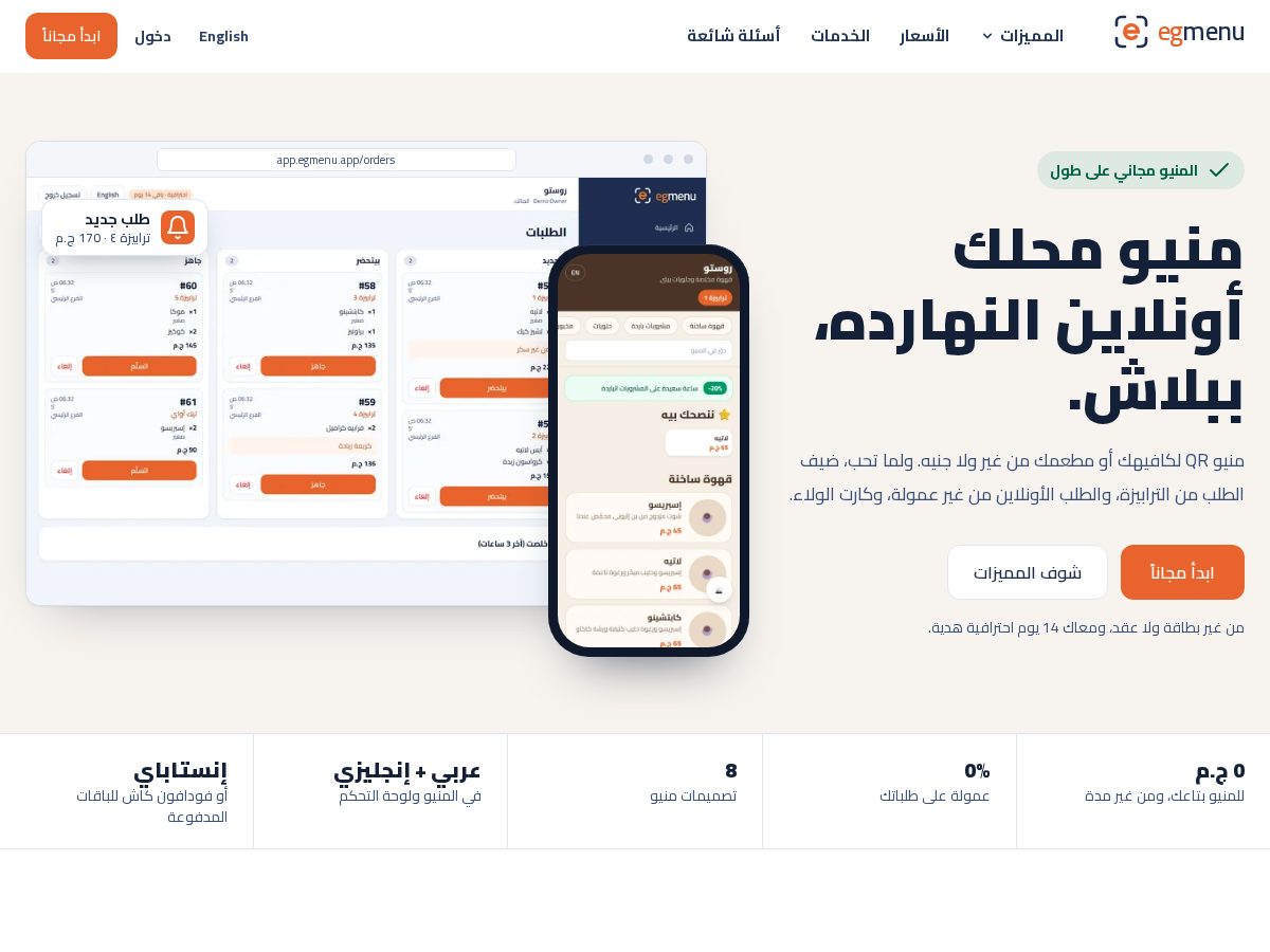 Landing-page snapshot of egmenu.app